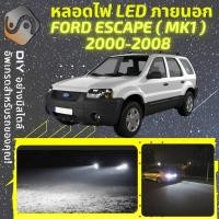 ราคา FORD ESCAPE MK1 ไฟ LED ภายนอก ไฟต่ำ ไฟสูง หลอดไฟหน้ารถยนต์ ไฟหรี่ ไฟถอยหลัง ไฟเลี้ยว ไฟเบรค 100 CANBUS C394 MixITMax (13982729039)