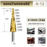 ราคา GREENER ดอกสว่านทรงเจดีย์ หัวสว่านเจดีย์ ดอกเจาะ ดอกสว่าน ทรงเจดีย์ ดอกเจดีย์เจาะขยายรู3ชิ้น เจาะขยายรู (21070364277)