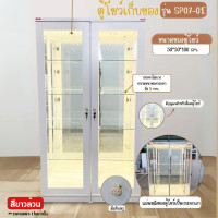 ราคา ตู้โชว์ไฟดาวน์ไลท์ ขนาด 50 ซม พร้อมกุญแจล็อคตู้ รุ่น SP07 0102 ตจว มีค่าจัดส่ง สอบถามก่อนสั่งสินค้า (21395740202)