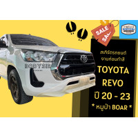 ราคา สเกิร์ตรถ Toyota REVO 2020 23 (20140461507)