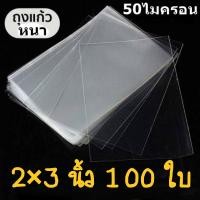 ราคา ซองใส ซองแก้ว ถุงซีลพระ 2x3นิ้ว 2x4 นิ้ว (19077793566)