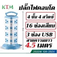 ราคา ปลั๊กไฟคอนโด ปลั๊กไฟ ช่องปลั๊ก 12 16 ช่อง USB 3 ช่อง รางปลั๊กไฟ ปลั๊กพ่วง ปลั๊กสามตา ประหยัดพื้นที่ MAX 2300W 250V (20417353201)