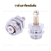 ราคา วาล์วเตารีดหม้อต้ม วาล์วบนหัวหม้อต้ม สำหรับเตารีดหม้อต้มอุตสาหกรรม (15181176645)