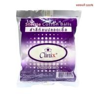 ราคา clinix sterile cotton balls สำลีก้อนกลม สำลีก้อนปลอดเชื้อ ขนาด0 35กรัม (17914550728)