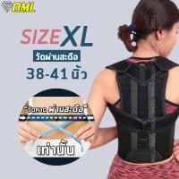 ราคา OML Welly T เสื้อพยุงหลัง FULL OPTION ปรับบุคลิคภาพ พยุงแผ่นหลัง เข็มขัดพยุงหลัง เสื้อดัดหลัง ดัดหลัง (9837745054)