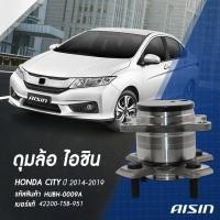 ราคา Aisin ลูกปืนล้อหลัง Honda Jazz GK City GM6 ปี14 21 มี ABS ลูกปืน ดุมล้อหลัง แจ็ส ซิตี้ HUBH 0009A (18458569494)