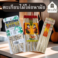 ราคา ตะเกียบไม้ไผ่อนามัย ตะเกียบไม้ไผ่ ตะเกียบคละลาย ตะเกียบ ตะเกียบไม้ ตะเกียบพกพา น้ำหนักเบา สินค้าพร้อมจัดส่ง (21381786802)
