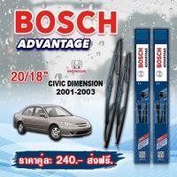 ราคา ใบปัดน้ำฝน BOSCH แท้ HONDA CIVIC รุ่นAdvantage 2ชิ้น (16330499454)