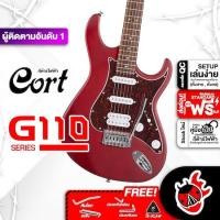 ราคา ทักแชทรับส่วนลด 125 MAX ส่งด่วนกทม ปริ Cort G110 สี Open Pore Black Cerry กีต้าร์ไฟฟ้า Cort G 110 G Series Electric Guitar ฟรีของแถม พร้อมSet Up QC ประกันศูนย์ แท้100 ผ่อน0 ส่งฟรี เต่าแดง (21395684742