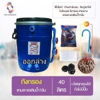 ราคา ส่งฟรี 1270 ถังกรอง 40 ลิตร วัสดุกรองใส่ถังไม่มีปั้มถังกรอง ถังกรองบ่อปลา ถังกรองตู้ปลา ถังกรองไฟเบอร์ ถังกรองน้ำ (1913168559)