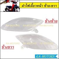ราคา C HMA ไฟเลี้ยว เลือกแยกได้ ซ้าย ขวา สำหรับ เวฟ125R และ wave125s รุ่นที่มีไฟหน้าแหลมเหมือน เวฟ125R ไฟเลี้ยว ซ้าย ขวา 125R ไฟเลี้ยว125 ไฟเลี้ยวเวฟ125 (21283664901)