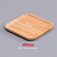 ราคา ถาดไม้ ถาดเสริฟ ถาดไม้ใส่อาหาร สี่เหลี่ยม กลม (20434432366)