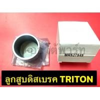ราคา ลูกสูบดิสเบรค TRITON (20956895234)