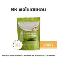 ราคา BK บีเค ผงใบเตย ใบเตย ผงใบเตยหอม ใบเตยหอม Pandan Powder 100G (21383703005)