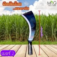 ราคา มีดตัดอ้อยแมงกานีส เบอร์1 เบอร์2 มีด ตัดอ้อย มีดตัดอ้อย เหล็กแมงกานีส ระวังของปลอม (21407968406)