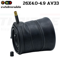ราคา ยางในจักรยานล้อโต TAG B แพค OPP ขนาด 26X4 0 4 9 AV33 (17435142745)