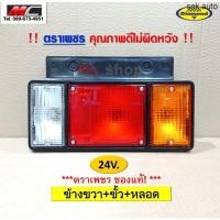 ราคา ไฟท้าย ISUZU NPR NKR NHR NLR 12V 24V อีซูซุ รถบรรทุก กระบะดั้ม ปี 84 ขึ้นไป อะไหล่รถยนต์ (11277074606)