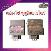 ราคา ชุดกล่องควบคุม ECM แท้ Suzuki Skydrive 125 Jelato 125 กล่องไฟ ซูซูกิ สกายไดร์ 125 แท้ มือสอง ติดรถ (17551331858)