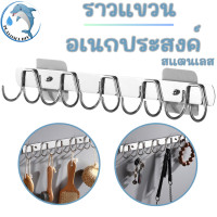 ราคา ราวตะขอ ที่แขวนติดผนัง ที่แขวนของ ราวตะขอแขวนของ วัสดุทำจากสแตนเลส (21402875401)