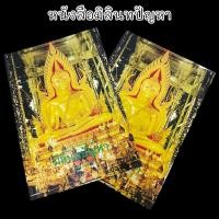 ราคา หนังสือมิลินทปัญหา โดยหลวงพ่อฤาษีลิงดำวัดท่าซุง เป็นเรื่องราวเกี่ยวกับปัญหาต่างๆในพระสูตรในพระไตรปิฎกมีประโยชน์ความรู้มาก (20321464993)