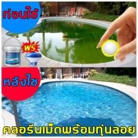 ราคา คลอรีนเม็ดพร้อมทุ่นลอย 300 ชิ้น บาร์เรล คลอรีน ยับยั้งเชื้อโรคในน้ำ อัตราการฆ่าเชื้อสูงถึง 100 คืนน้ำใสสะอาด คลอรีนเกล็ด เกล็ดลดคลอรีน เม็ดคลอรีน คลอรีนเม็ด คลอรีนก้อน คลอลีนสระว่ายน้ำ ทุ่นใส่คลอรีน ผ