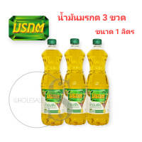 ราคา ส่งเร็ว ส่งของทุกวัน น้ำมันพืช น้ำมันปาล์ม มรกต ขวดใหญ่ขนาด 1 ลิตร 3ขวด (20611376434)
