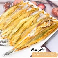 ราคา ปลาขี้โก๋ ปลาจิ๊กโก๋ ปลาช่อนทะเลตากแห้ง ปลาไล้กอ ปลาแห้งไม่เค็ม ปลาแห้ง อาหารทะเลตากแห้ง อาหารทะเลแปรรูป (20948929265)