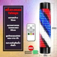ราคา ไฟ LED ไฟหมุนหน้าร้านเสริมสวย LED กันน้ำ กันแดด 60cm 90cm ไฟหมุนร้านเสริมสวย ไฟหมุนเสริมสวย ด้วยรีโมทคอนโทรล (21421773460)