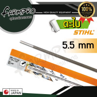 ราคา STIHL ตะไบเลื่อยโซ่ ตะไบ ตะไบกลม ตะไบหางหนู มี 5 ขนาด 4 0 5 5 มิล ตะไบ สตีล ตะไบเลื่อยยนต์ (16612472431)