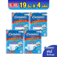 ราคา Certainty ผ้าอ้อมผู้ใหญ่แบบเทป ผ้าอ้อมผู้ใหญ่ เซอร์เทนตี้ แบบเทป ขนาดจัมโบ้ ไซซ์ M L XL XXL แพมเพิสผู้ใหญ่ เซอเทนตี้ แพมเพิสผู้ใหญ่แบบเทป (21407769547)