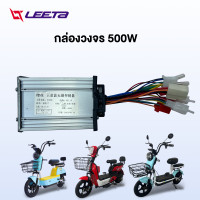 ราคา LEETA POWER กล่องวงจร จักรยานไฟฟ้า 48V 500W 350W ล่องควบคุมรถไฟฟ้า2 ล้อ กล่องควบคุมรถจักรยานไฟฟ้า สำหรับ electric bike ชิ้นส่วนอะไหล่จักรยานไฟฟ้า (21030056310)