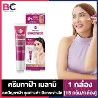ราคา Melamii Anti Melasma เมลามิ แอนติ เมลาสม่า เลือกขนาด Melamii Anti Melasma Whitening Sunscreen SPF50 30 ml กล่อง ครีมทาฝ้า จุดด่างดำ ครีมกันแดด เมลามิ (21408866523)