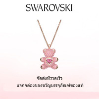 ราคา Swarovski เครื่องประดับสตรีมีสไตล์ จี้ Teddy ชุบสีชมพู สีโรสโกลด์ ของขวัญวันวาเลนไทน์ ของขวัญวันเกิด ฟรีกล่องของขวัญของแท้ (21302794496)