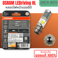 ราคา ของแท้ 100 หลอดไฟหน้า LED OSRAM ออสแรม M5 T19 AC DC แสงขาว 6000K 7935CW Wave Dream Zoomer X Mio (21430639165)