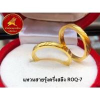 ราคา ผ่อนได้ แหวนทองแท้ 96 5 ลายสายรุ้ง หนักครึ่งสลึงR0q 7 ขายได้ จำนำได้ มีใบรับประกันให้ ห้างทองแสงไทย เฮียเงี๊ยบ (15957078659)
