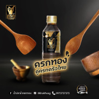 ราคา น้ำปลาร้าครกทอง ขนาด 350 มล จำนวน 3 ขวด (21410348993)