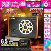 ราคา มีคลิปทดสอบ ตู้ซับพร้อมเสียงแหลมในตัว ขนาด6 5นิ้ว ซับวูฟเฟอร์ ตู้ลำโพงซับเบส ตู้ซับสำเร็จรูป ตู้ซับ ดอกซับ ลำโพงซับ 6 5นิ้ว มีแอมป์ในตัว SOWAY GS X6 iaudioshop (21350471586)
