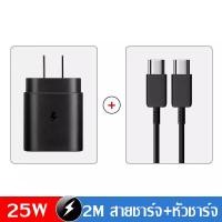 ราคา Taokinall ชุดชาร์จ samsung แท้ 25W Adapter สายชาร์จเร็ว หัวชาร์จ สายชาติเร็ว Type c to Type c fast chager รองรับรุ่น Note20 Note10 Note9 Note8 S23 S22 S21 S20 S10 S9 S8 A80 (21373888577)