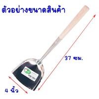 ราคา ตะหลิว ตะหลิวด้ามยาว ตะหลิวด้ามสั้น สแตนเลส ด้ามไม้ ตะหลิวทอด ตะหลิวรู ตะหลิวทอด ตะหลิวผัด ตะหลิวกรอง ตะหลิวด้ามไม้ TS (17574143673)