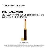 ราคา 3 3 EXCLUSIVE PRE SALE SET TOM FORD BEAUTY SLIM LIP COLOR SHINE 0 8G ทอมฟอร์ด บิวตี้ ลิปสติก SLIM LIP COLOR SHINE 0 8 กรัม (21405990122)
