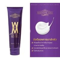 ราคา มาดามลิซ่า ครีมมาส์กผิวหน้าและผิวกาย ขนาด 100 ml รับประกันแท้ 100 (20343150470)