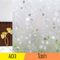 ราคา ฟิล์มติดกระจกสูญญากาศ PVC ยาว2เมตร ฟิล์มฝ้าติดกระจก สติกเกอร์กระจกหน้าต่าง สติกเกอร์กระจก วอลเปเปอร์กระจก (20611476227)