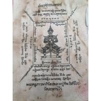 ราคา ท้าวเวสสุวรรณมหาราช ผ้ายันต์ครอบจักรวาฬ หลวงปู่ทิม วัดละหารไร่ ระยอง (6153438064)