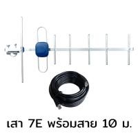 ราคา HD 7E เสาอากาศดิจิตอลทีวีขนาด 7 Element รองรับระยะเสาอากาศ สูงสุด 70 กิโลเมตร กทม By infosat (21134686397)