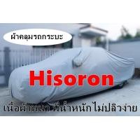 ราคา โปรโมชั่นผ้าคลุมรถกระบะ ผ้าคลุมกรถ Hisoron สำหรับรถกระบะ cab รถกระบะ 4 ประตู ผ้าคลุมรถ isuzu d max toyota revo mitusubi triton mazda bt50 nissan navara Size 3XL XXXL (8358963055)