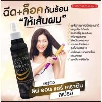 ราคา CAREBEAU แคร์บิว แฮร์ เซรั่ม เคราติน CAREBEAU SERUM KERATIN เคราติน จากขนแกะ จาก USA ปริมาณ 280 มล แคร์บิว แฮร์ เซรั่ม เคราติน คัดสรรเคราตินจากขนแกะจาก USA ที่ได้จากกระบวนการ Hydrolyzed Alpha Keratin 
