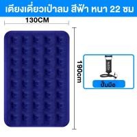 ราคา THN ที่นอน ที่นอนพองลม ที่นอนปิคนิค สีน้ำเงิน มีหลายขนาดให้เลือก Flocked Air Beds เตียงลมกลางแจ้ง นอนสบาย ไม่ปวดหลัง COD (20968264637)
