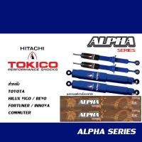 ราคา TOKICO ALPHA SERIES โช้คอัพ TOYOTA HILUX VIGO FORTUNER COMMUTER INNOVA โททิโคะ อัลฟ่าซีรีย์ (20329350242)