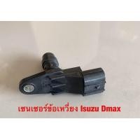 ราคา G 16 เซ็นเซอร์ข้อเหวี่ยง ISUZU D MAX คอมมอนเรล 8 97312108 1 (20647061781)
