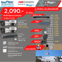 ราคา ผ่อน0 10เดือน Hikvision ชุดกล้องวงจรปิดแบบIP ดูออนไลน์สด ย้อนหลังฟรี พร้อมบริการติดตั้งฟรีในเขตกทม (15245983605)